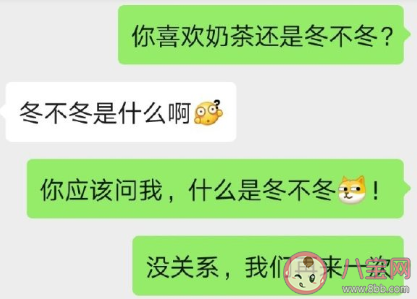冬不冬晴宝贝是什么梗 冬不冬晴宝贝梗的出处是什么 冬不冬晴宝贝是什么梗 冬不冬晴宝贝梗的出处是什么