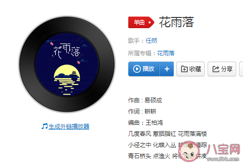 谁还在山外小楼,空等雨落是什么歌 《花雨落》完整版歌词在线听歌