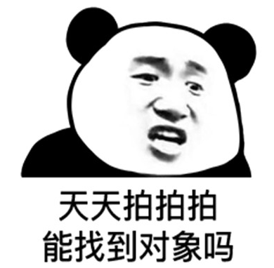 微信拍一拍表情包高清无水印图片大全 别拍了别拍了搞笑表情包合集