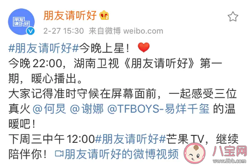 朋友请听好什么时候更新 朋友请听好更新时间