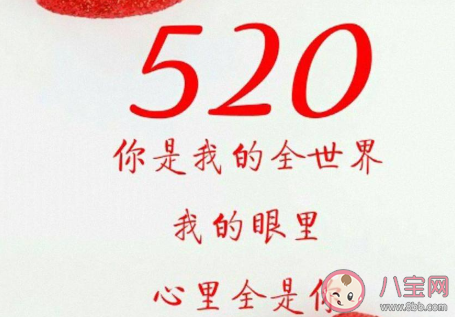520表白网红文案 520适合表白的句子 520微信表白文案说说