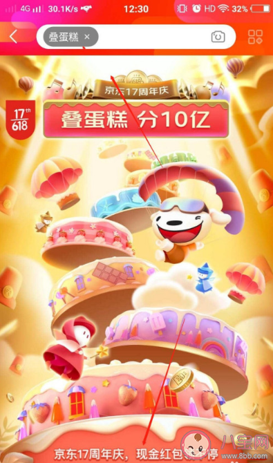 京东618叠蛋糕红包如何提现在哪找 京东618叠蛋糕红包查看提取方法