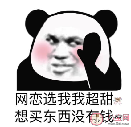 你会借钱给刚认识网恋对象吗 给不给网恋对象借钱