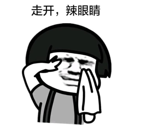 重金求眼是什么意思什么梗 重金求眼辣眼睛无水印gif表情包合集 重金求眼是什么意思什么梗 重金求眼辣眼睛无水印gif表情包合集