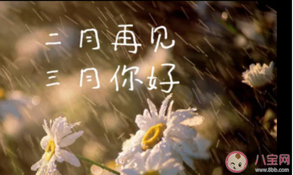 2020三月致自己的创意文案节选 2020三月第一天给自己的励志语录大全 2020三月致自己的创意文案节选 2020三月第一天给自己的励志语录大全