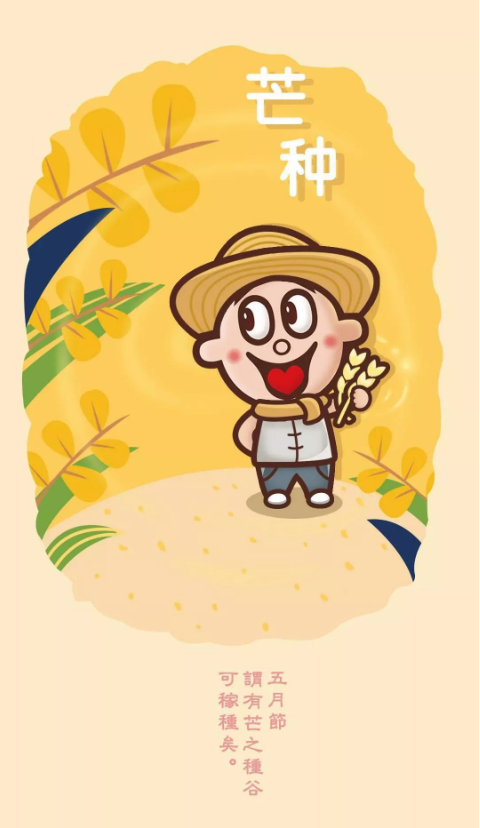 2020芒种节气创意海报文案赏析 2020芒种节气借势海报文案大全 2020芒种节气创意海报文案赏析 2020芒种节气借势海报文案大全