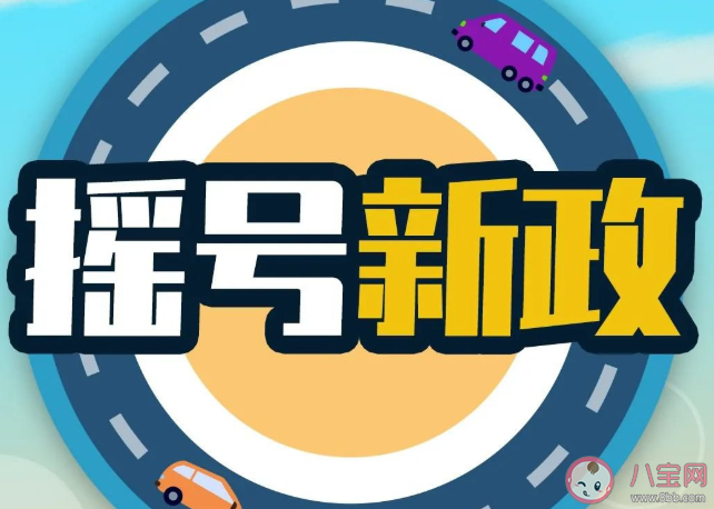 北京无车家庭积分规则 无车家庭积分怎么算