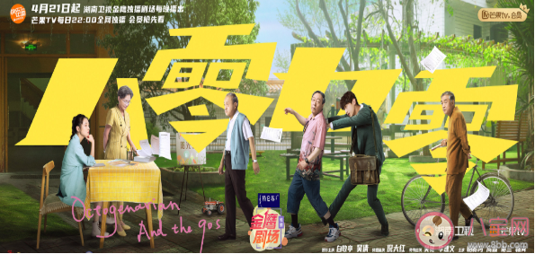 《八零九零》追剧日历b表 《八零九零》什么时候更新