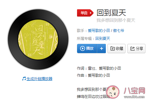 我多想回到那个夏天是什么歌谁唱的 《回到夏天》完整版歌词在线听歌