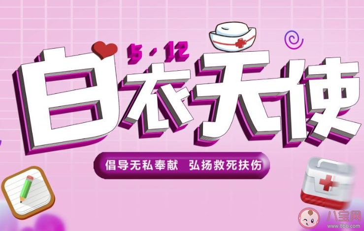 2020关于护士节的经典祝福语短句 512护士节简短一点的祝福语大全