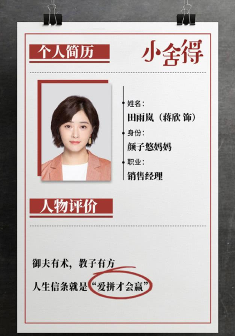 小舍得官宣演员表阵容 小舍得确定的演员有哪些