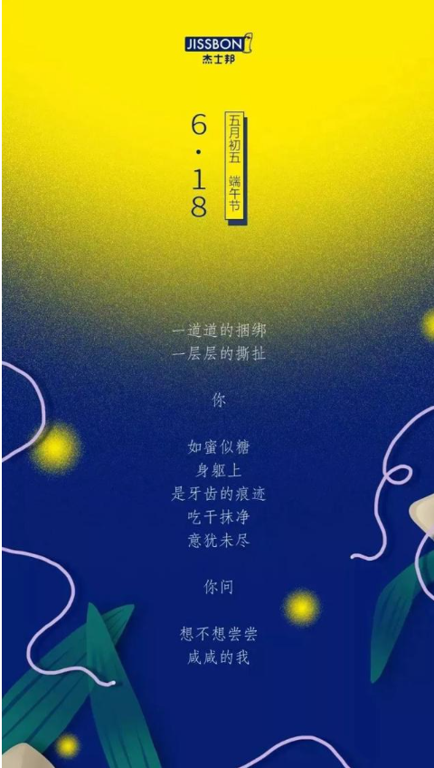 2020端午节借势海报文案怎么写 2020端午节创意海报文案大全