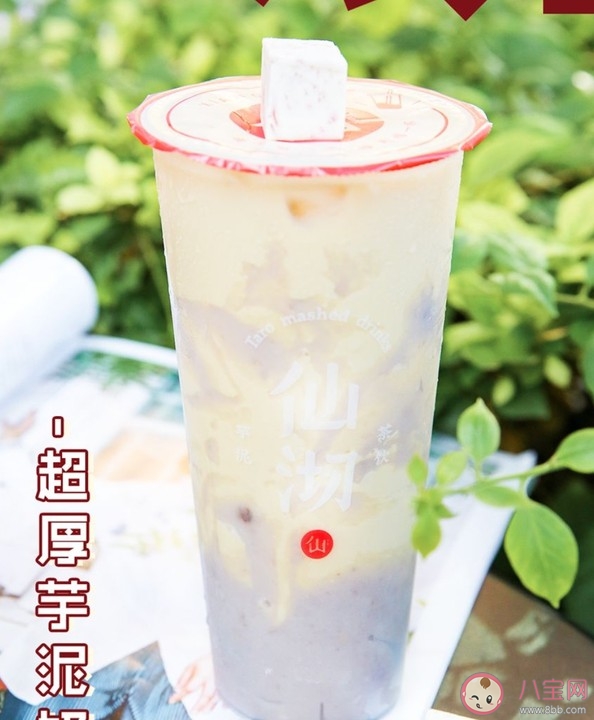 芋泥波波奶茶是什么梗 芋泥波波奶茶不要芋泥不要奶茶梗的出处