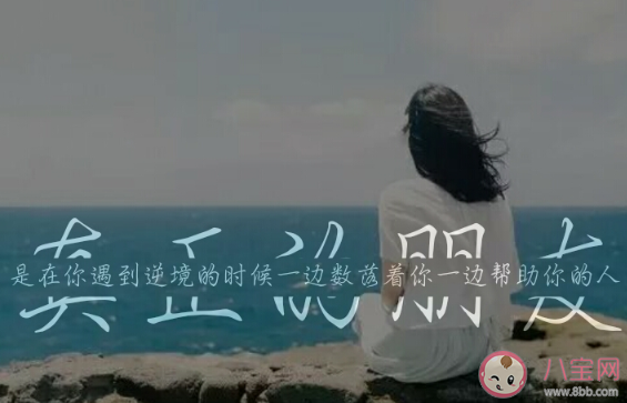 朋友做过让你最寒心最失望的事是什么 朋友的哪些行为会让你觉得寒心