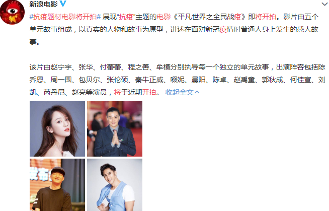 平凡世界之全民战疫有哪些明星参演 平凡世界之全民战疫剧情内容