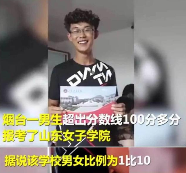 00后男孩高分报考女子学院 00后男孩报考女子学院是为了找女朋友吗