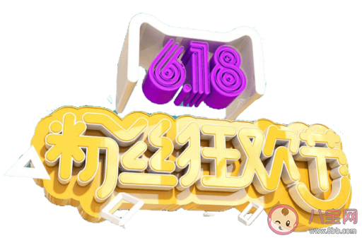 618狂欢节购物剁手的说说 618到了购物买买买的朋友圈说说