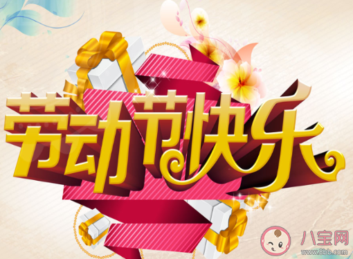 2020这个五一劳动节我的感受说说 2020劳动节放假了的心情感言句子