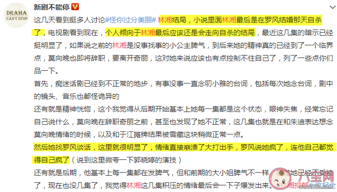 怪你过分美丽林湘结局是什么 林湘最后自杀了吗