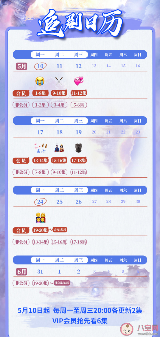 《玉昭令》第二季追剧日历 《玉昭令》第二季更新时间表