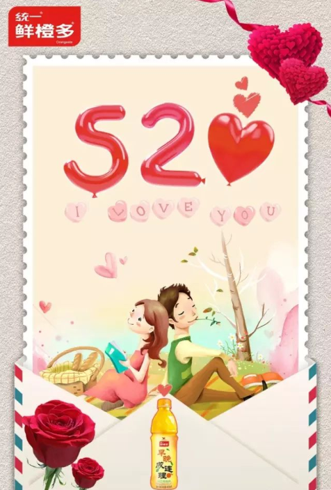 520各品牌创意海报文案怎么写 520品牌借势海报文案赏析