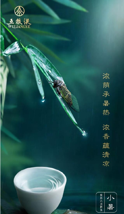 2020小暑节气创意海报文案怎么写 2020小暑节气借势海报文案赏析