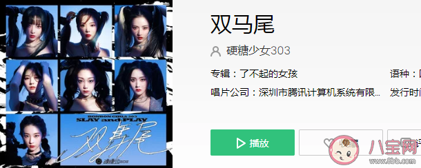 硬糖少女303新歌《双马尾》歌词是什么 《双马尾》歌曲信息介绍 硬糖少女303新歌《双马尾》歌词是什么 《双马尾》歌曲信息介绍