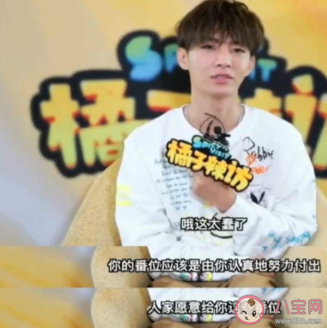 番位是什么意思 饭圈番位的出处含义是什么