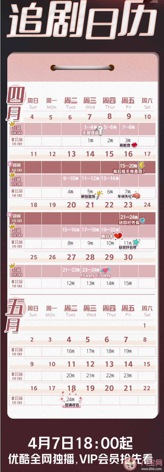 《亲爱的柠檬精先生》追剧日历 亲爱的柠檬精先生更新时间 《亲爱的柠檬精先生》追剧日历 亲爱的柠檬精先生更新时间