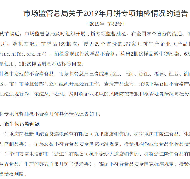 10批次中秋月饼不合格是怎么回事 不合格的批次月饼是哪些