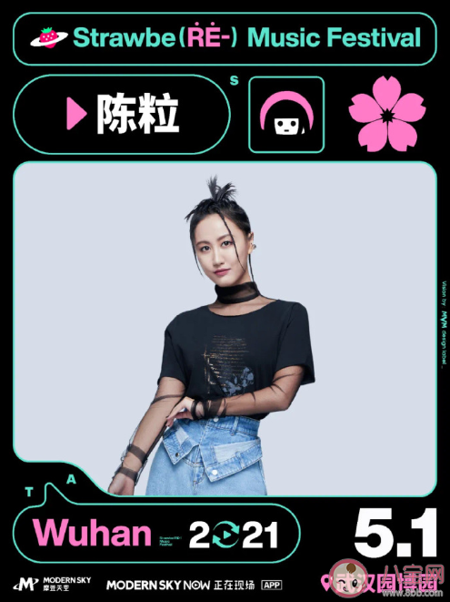 2021武汉草莓音乐节阵容 2021武汉草莓音乐节演出时间表