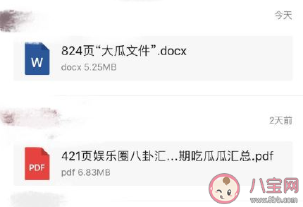824页大瓜什么意思什么梗 824页大瓜有哪些明星