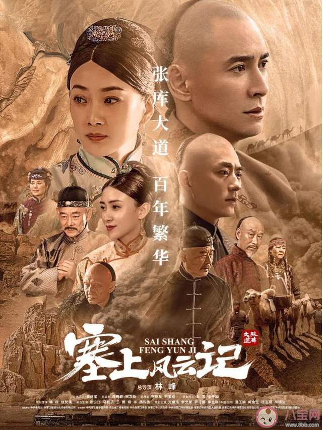 塞上风云记是根据小说改编的吗 塞上风云记吕俊杰是历史原型人物吗