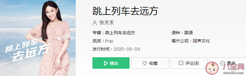 跳上列车去远方歌词是什么 张禾禾跳上列车去远方完整版歌词分享 跳上列车去远方歌词是什么 张禾禾跳上列车去远方完整版歌词分享