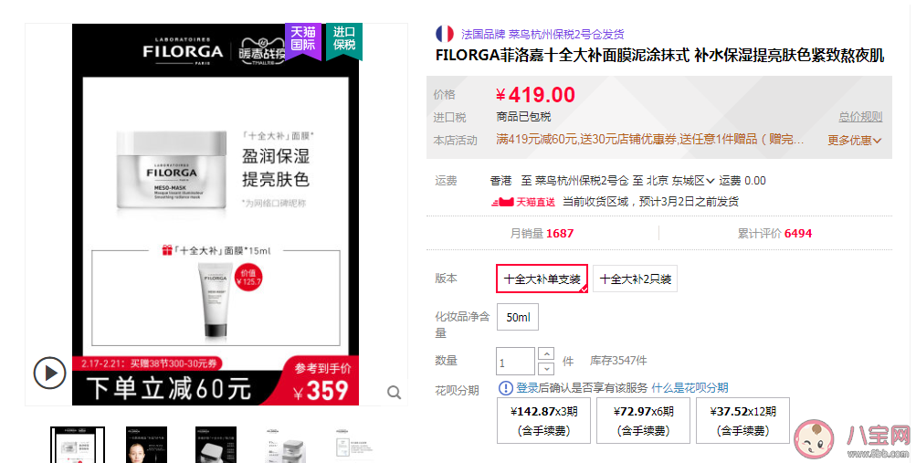 菲洛嘉十全大补面膜多少钱 菲洛嘉十全大补面膜价格