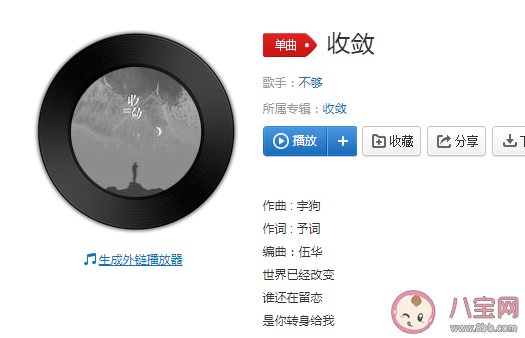 你总是对我了解打破了相顾无言是哪首歌 《收敛》完整版歌词在线听歌