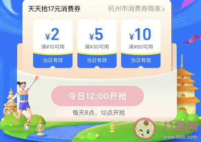 支付宝717消费券可以叠加用吗 717消费券每天能用几张