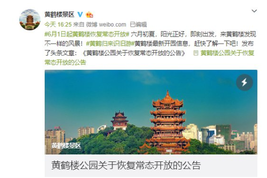 2020黄鹤楼每日开放时间 黄鹤楼网络预约购票地址