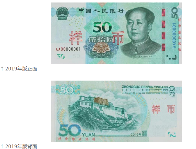 2019新版人民币如何辨别真假钞 新版人民币有什么变化