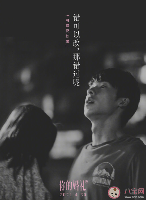 《你的婚礼》周潇齐尤咏慈结局是什么 《你的婚礼》根据什么改编的