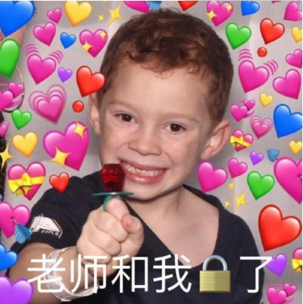 2019教师节搞笑表情包合集 教师节快乐表情包经典语录