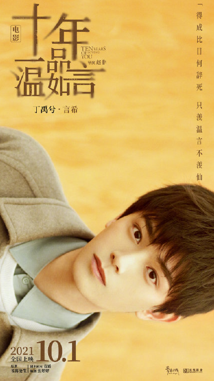 《十年一品温如言》官宣定档国庆 十年一品温如言角色海报图 《十年一品温如言》官宣定档国庆 十年一品温如言角色海报图