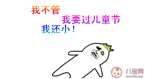 适合超龄大儿童发朋友圈的超可爱文案 六一儿童节朋友圈说说句子大全