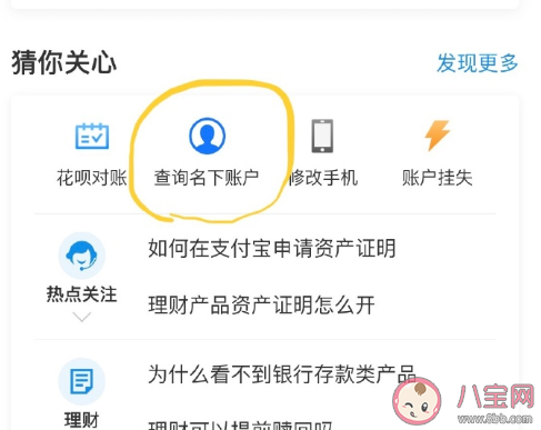 支付宝怎么查询名下账户 支付宝查询名下账户的方法