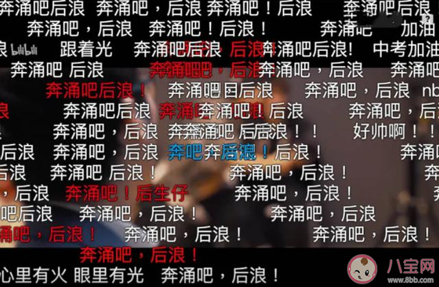 《后浪》演讲稿文字版全文 B站何冰《后浪》演讲稿文案 《后浪》演讲稿文字版全文 B站何冰《后浪》演讲稿文案