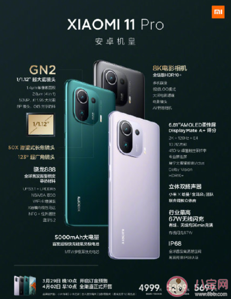 2021小米春季新品价格汇总 小米11系列价格参数对比 2021小米春季新品价格汇总 小米11系列价格参数对比