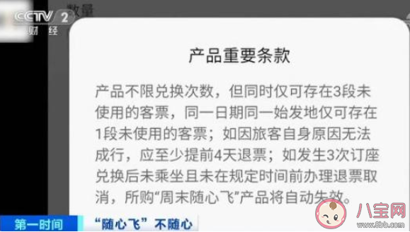 女子购买南航快乐飞后遇14次航变是什么原因 随心飞套餐存在哪些问题