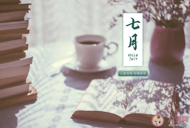 2020适合七月第一天发的朋友圈说说 2020七月第一天暖心文案说说朋友圈