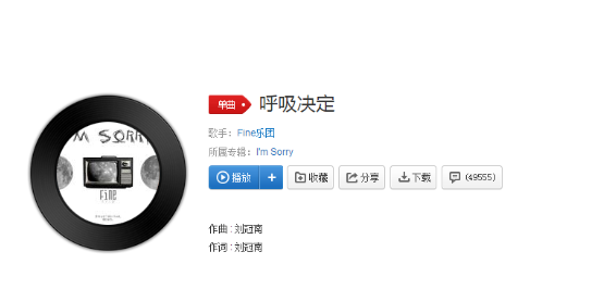 真的想谈恋爱了那就让情绪决定什么歌 真的想谈恋爱了歌词是什么