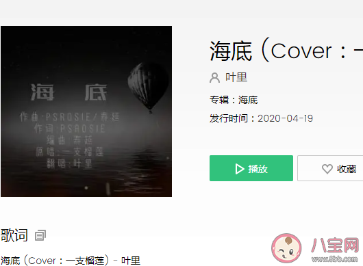 抖音你喜欢海风咸咸的气息踩着湿湿的沙砾是什么歌 《海底》完整版歌词在线听歌